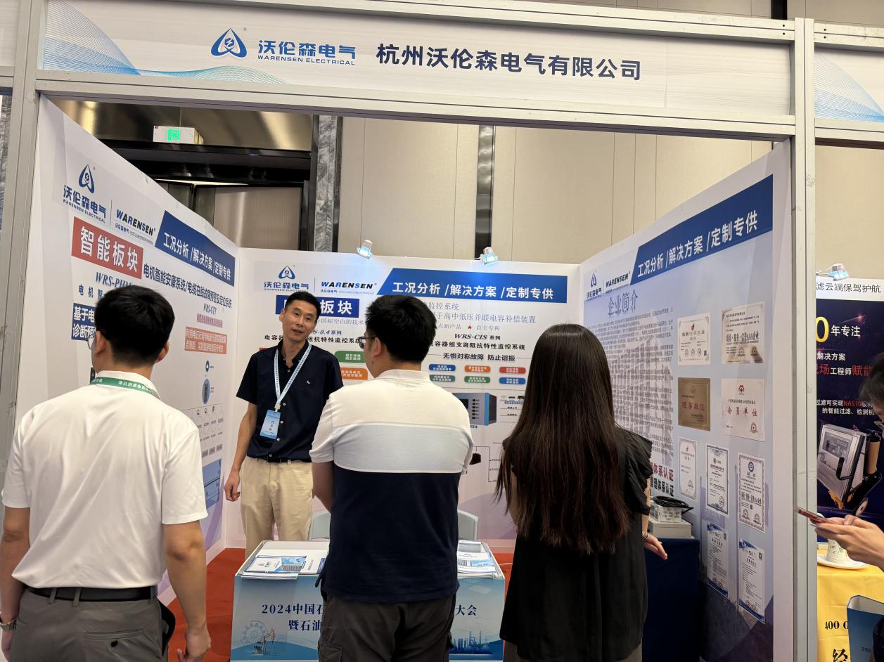 沃伦森电气亮相杭州石油石化设备管理大会