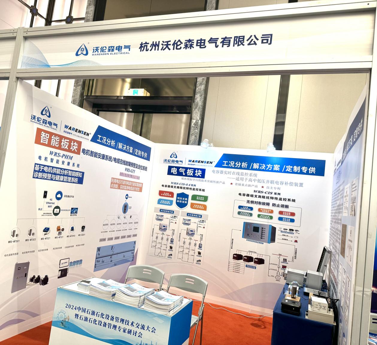 沃伦森电气创新产品展示