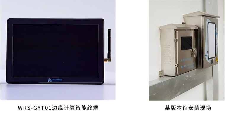 WRS-GYT01边缘计算智能终端