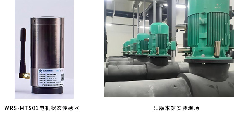 WRS-MTS01电机状态传感器