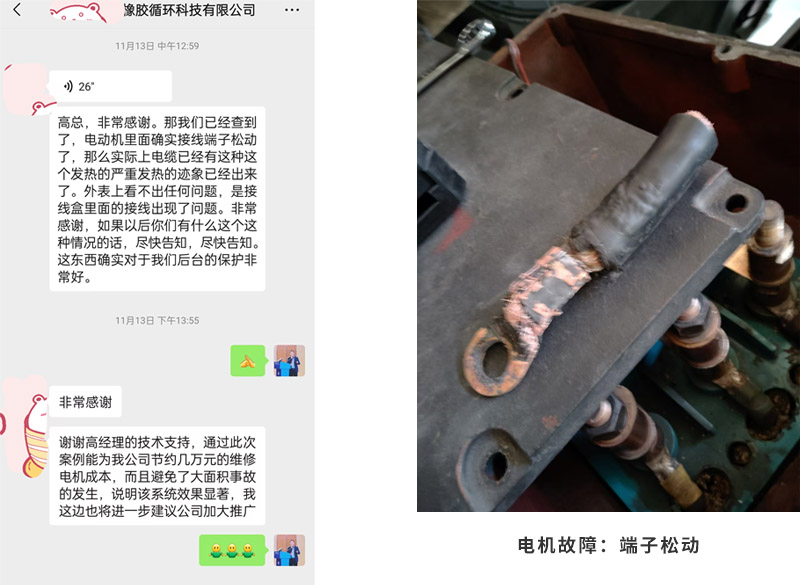 电机故障监测系统