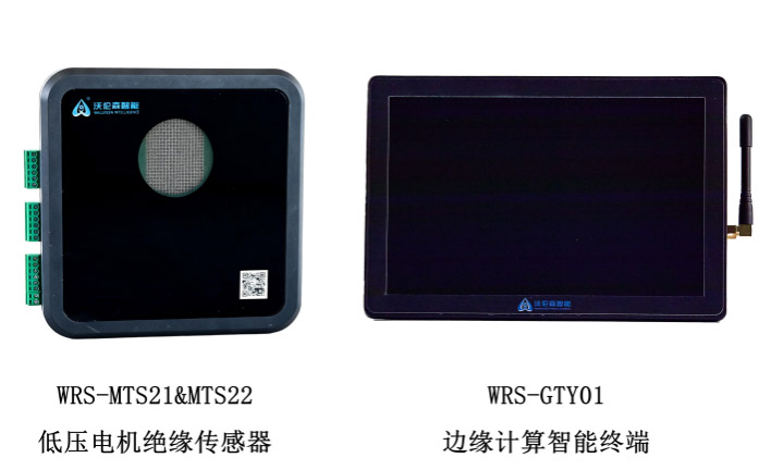 2.WRS-MTS2X系列低压电机绝缘传感器