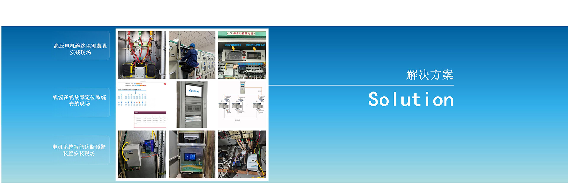 电力和工业设备的全寿命状态诊断与寿命预测系统