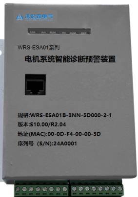 电机系统智能预警诊断装置 WRS-ESA01