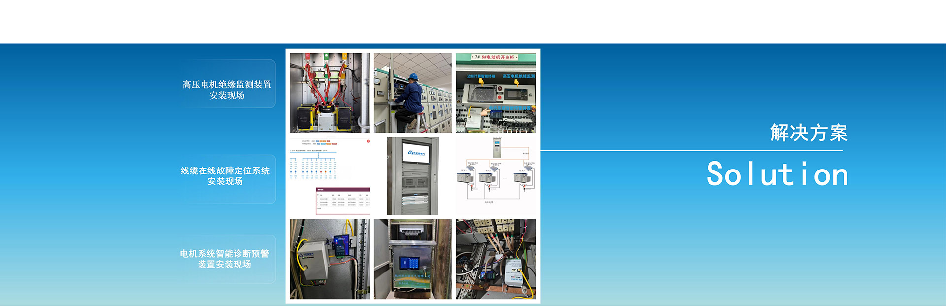 电力和工业设备的全寿命状态诊断与寿命预测系统