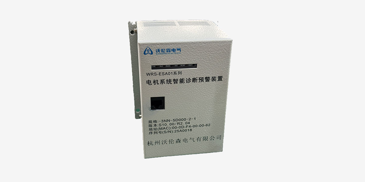 电机智能诊断预警装置（WRS-ESA01）