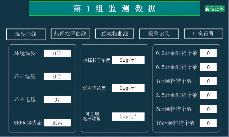 报警参数自定义设置界面