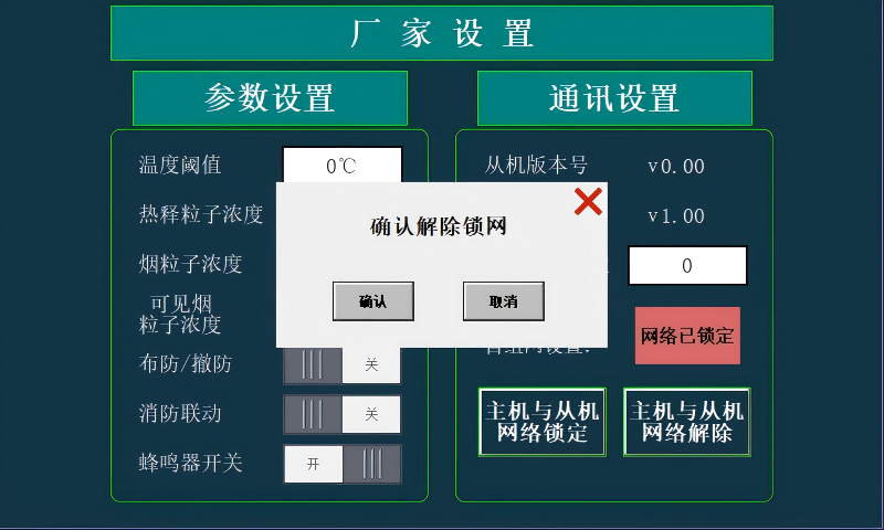 无线组网锁定操作界面