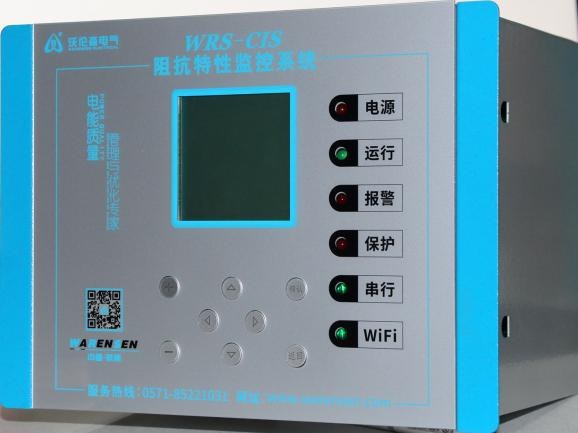 电容器组支路阻抗特性监控系统WRS-CIS系列