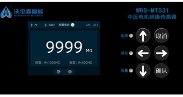 沃伦森WRS-MTS31高压电机绝缘监测装置