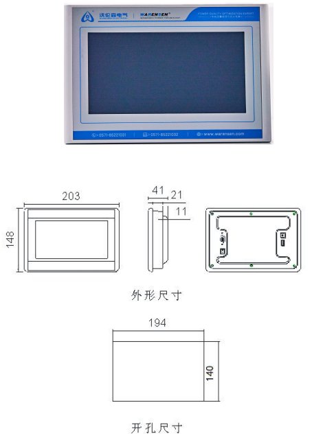 有源滤波器监控屏与外形、开孔尺寸图